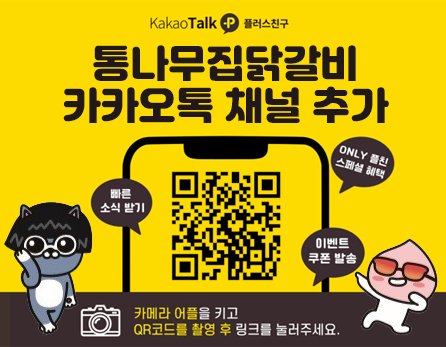카카오톡 채널추가하고 소식 및 혜택 받기
