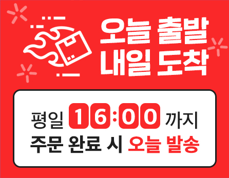 평일오후 4시까지 주문시 당일출고